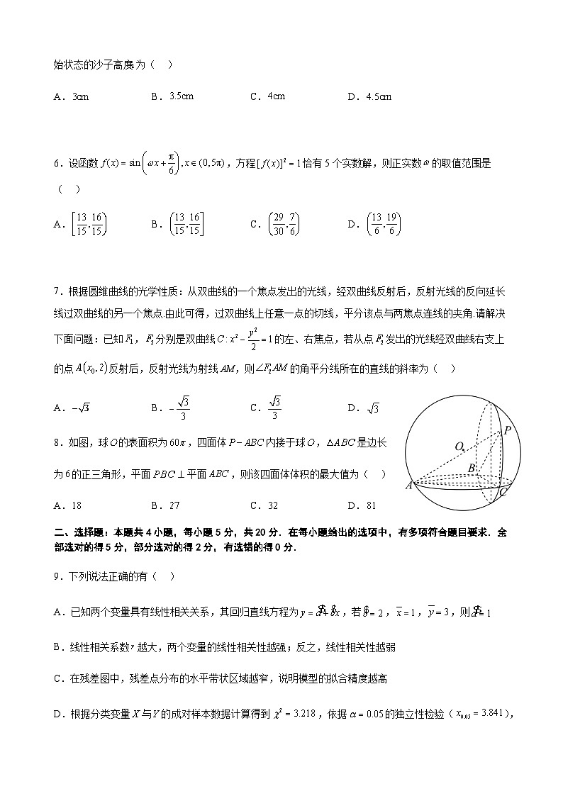 2023届广东省华南师范大学附属中学高三下学期5月保温考数学试题含答案第2页