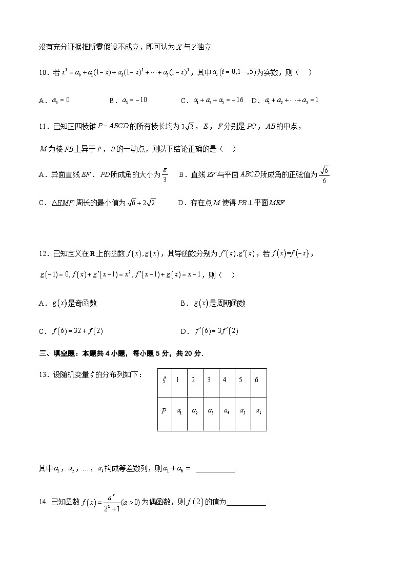 2023届广东省华南师范大学附属中学高三下学期5月保温考数学试题含答案第3页