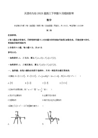 2023届天津市第一中学等九校高三下学期5月模拟联考数学试题word版含答案