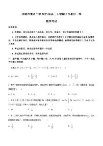 2023届湖北省孝感市重点中学高三下学期5月最后一卷数学试题含答案