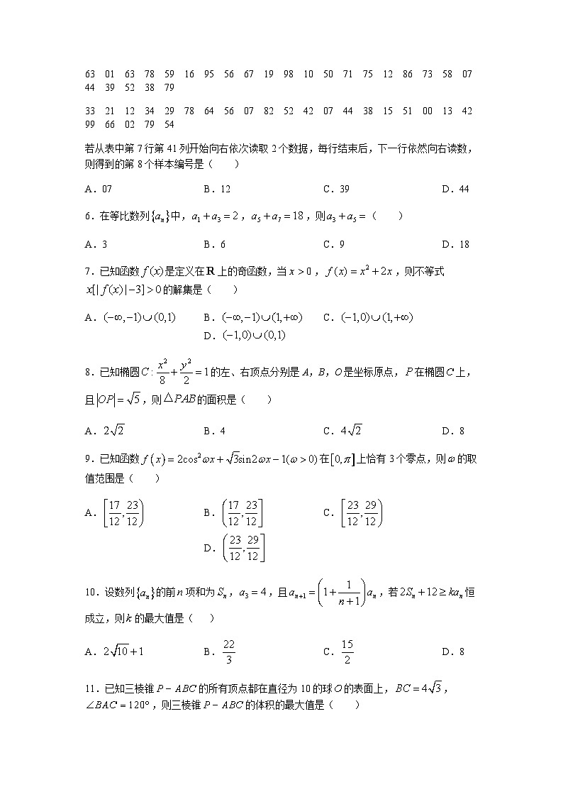2023届四川省巴中市南江县中高三下学期五月适应性考试理科数学试题word版含答案02