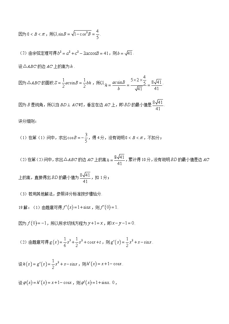 2023届四川省巴中市南江县中高三下学期五月适应性考试文科数学试题word版含答案03