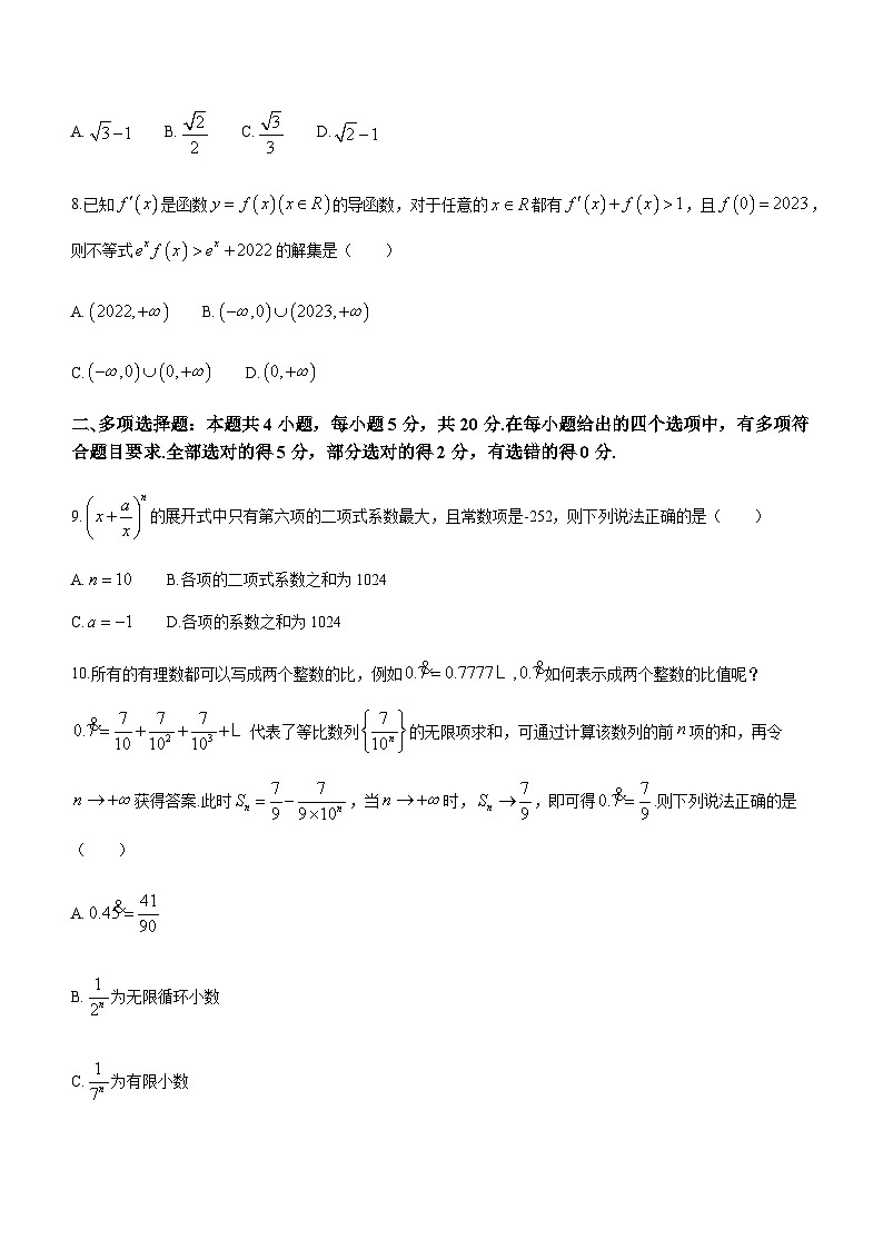 2023届广东省佛山市顺德区高三下学期5月模拟仿真数学试题含答案第3页