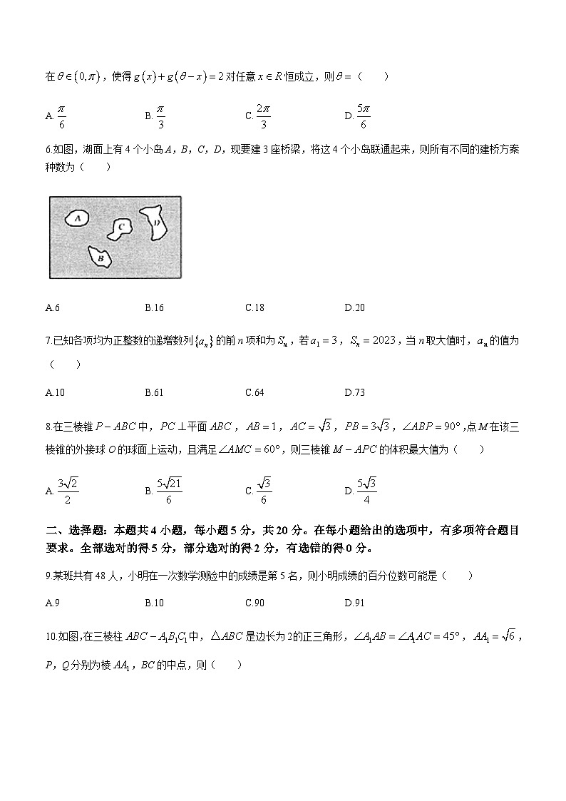 2023届江苏省南通市如皋市高三下学期5月适应性测试(三)数学试题含答案第2页