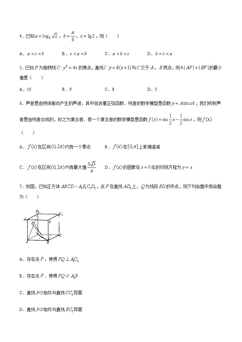 2023届广东省深圳市教育集团高三下学期5月适应性测试数学试题含答案02