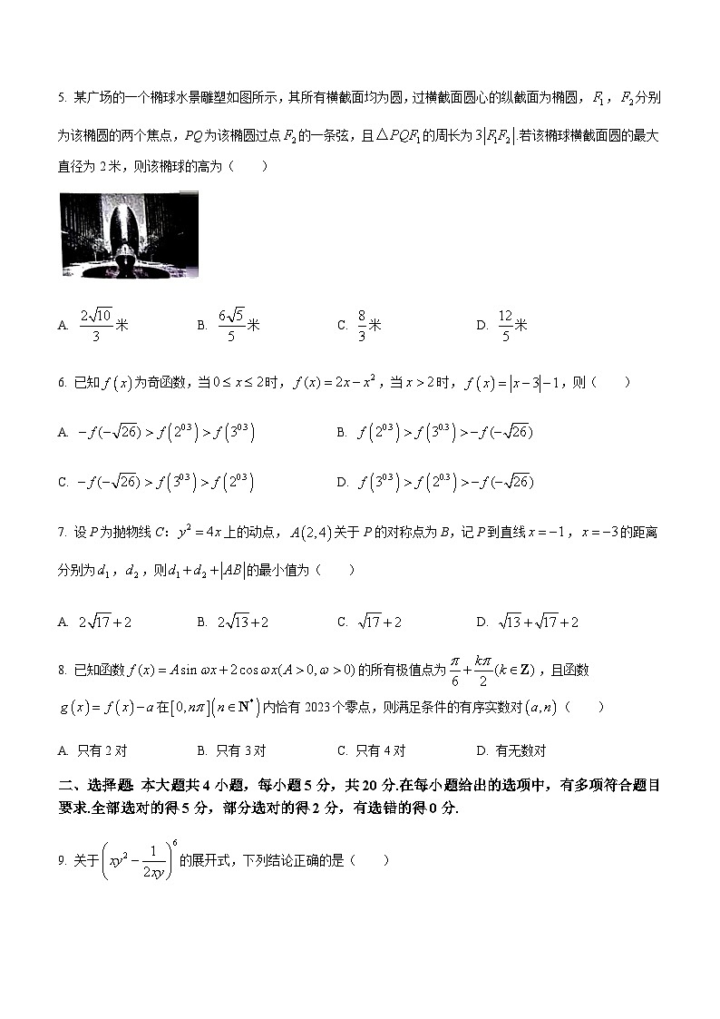 2023届湖北省孝感市重点中学高三下学期5月最后一卷数学试题含解析第2页