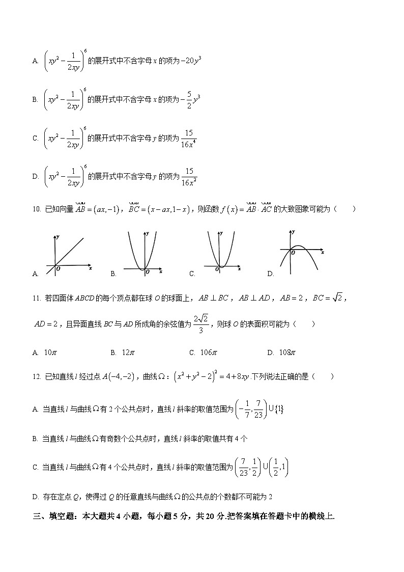 2023届湖北省孝感市重点中学高三下学期5月最后一卷数学试题含解析第3页