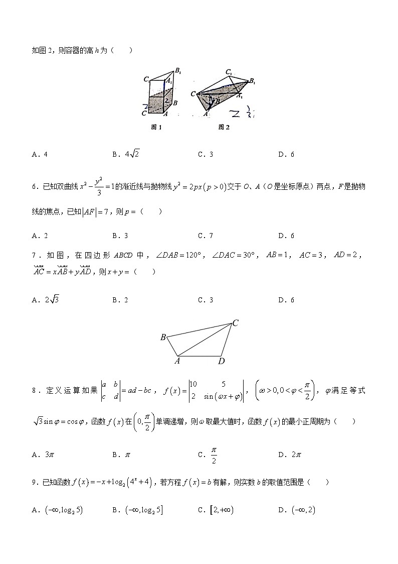 2023届内蒙古赤峰市四校高三下学期5月模拟考试理科数学试题含答案第2页