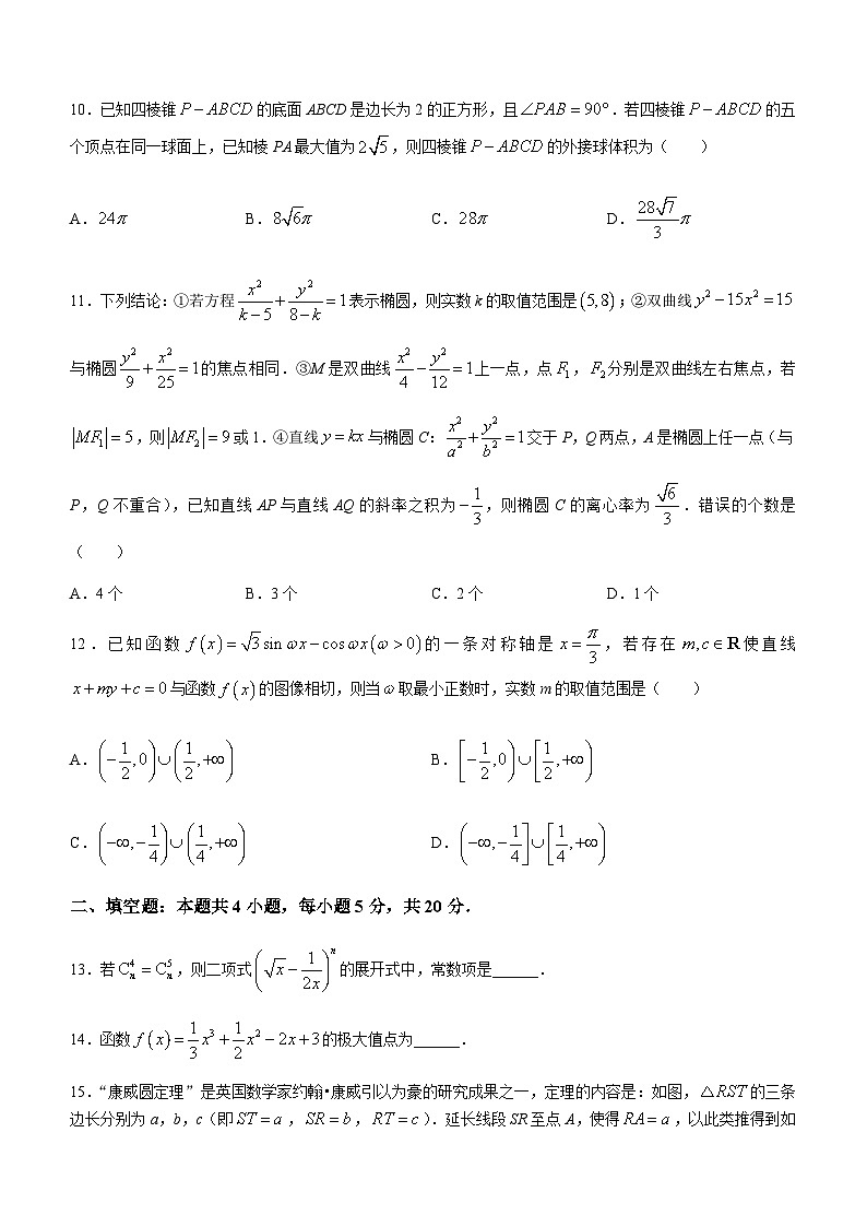 2023届内蒙古赤峰市四校高三下学期5月模拟考试理科数学试题含答案第3页
