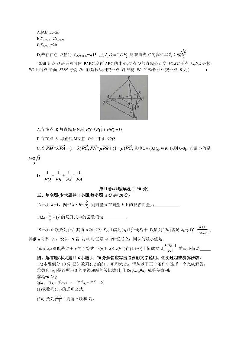安徽省合肥市2023届高三下学期5月最后一卷数学第3页