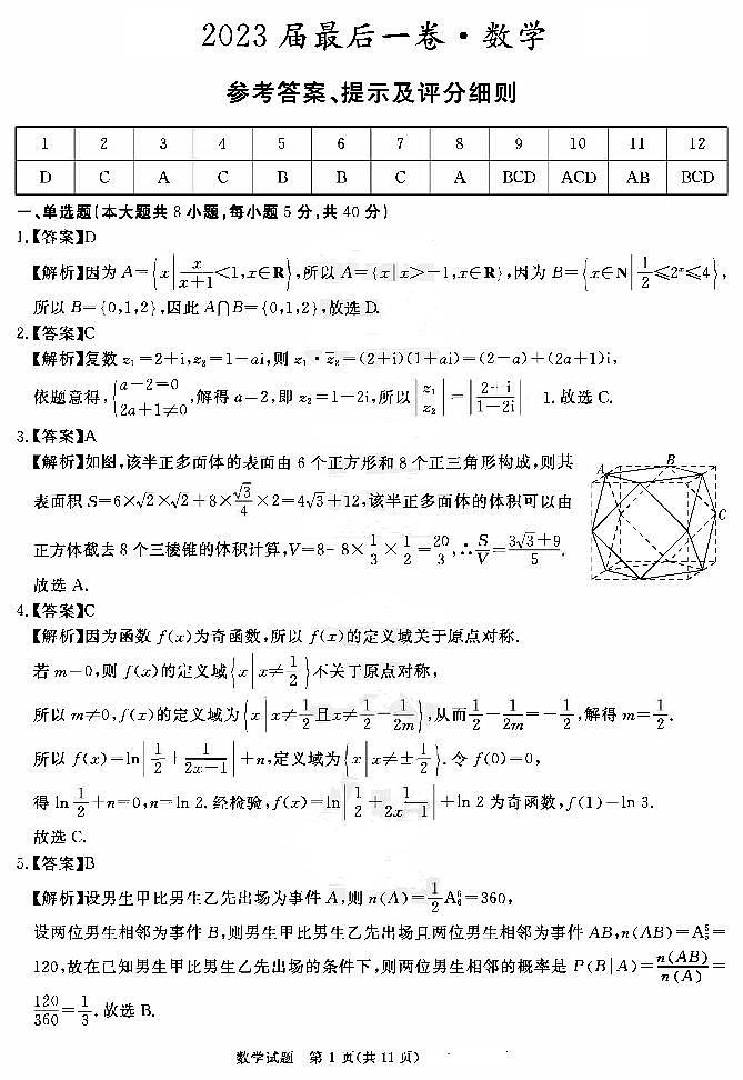数学答案第1页