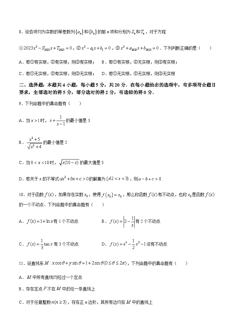 2023届广东省深圳市教育集团高三下学期5月适应性测试数学试题含解析第3页