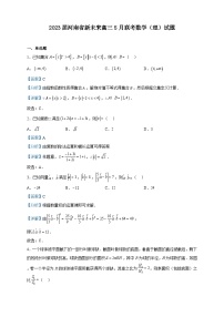 2023届河南省新未来高三5月联考数学（理）试题含解析