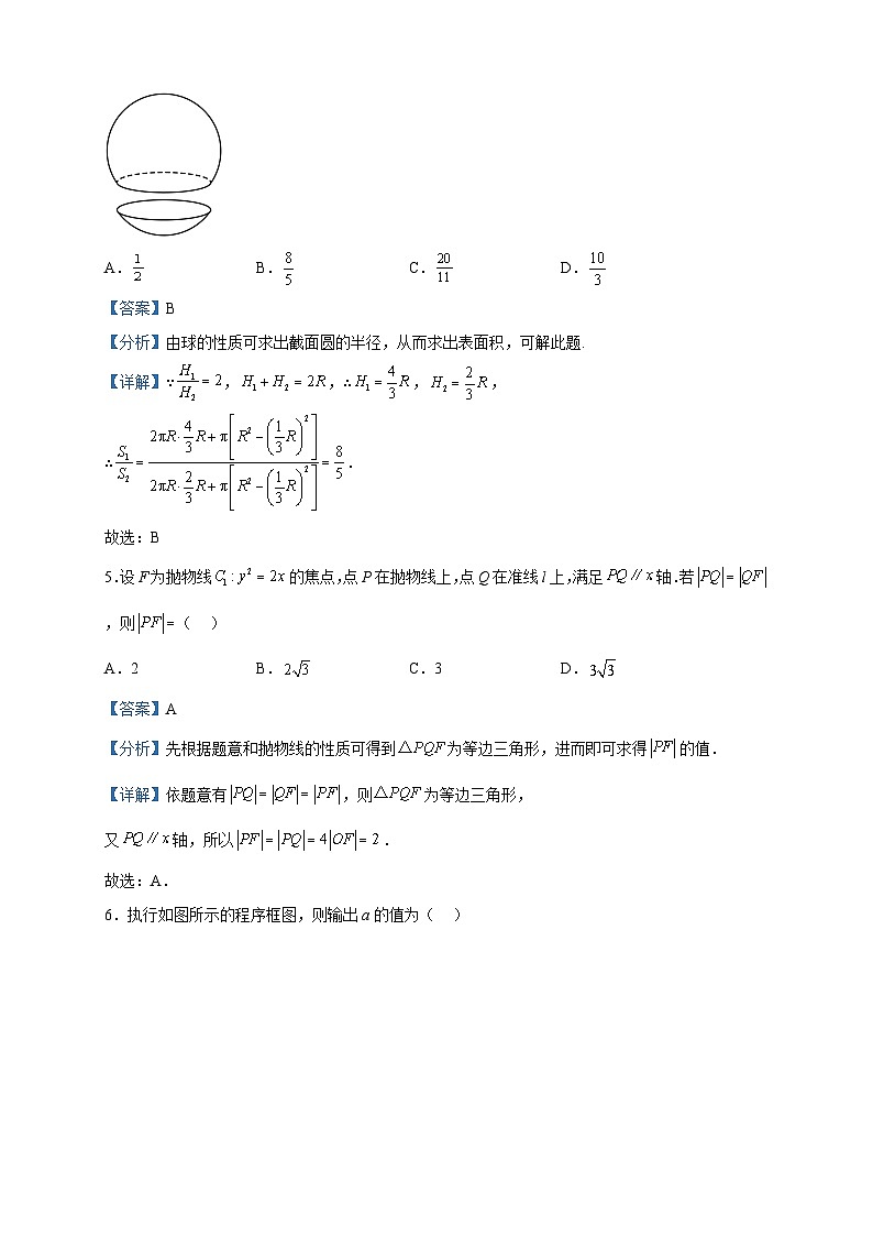2023届河南省新未来高三5月联考数学（理）试题含解析第2页
