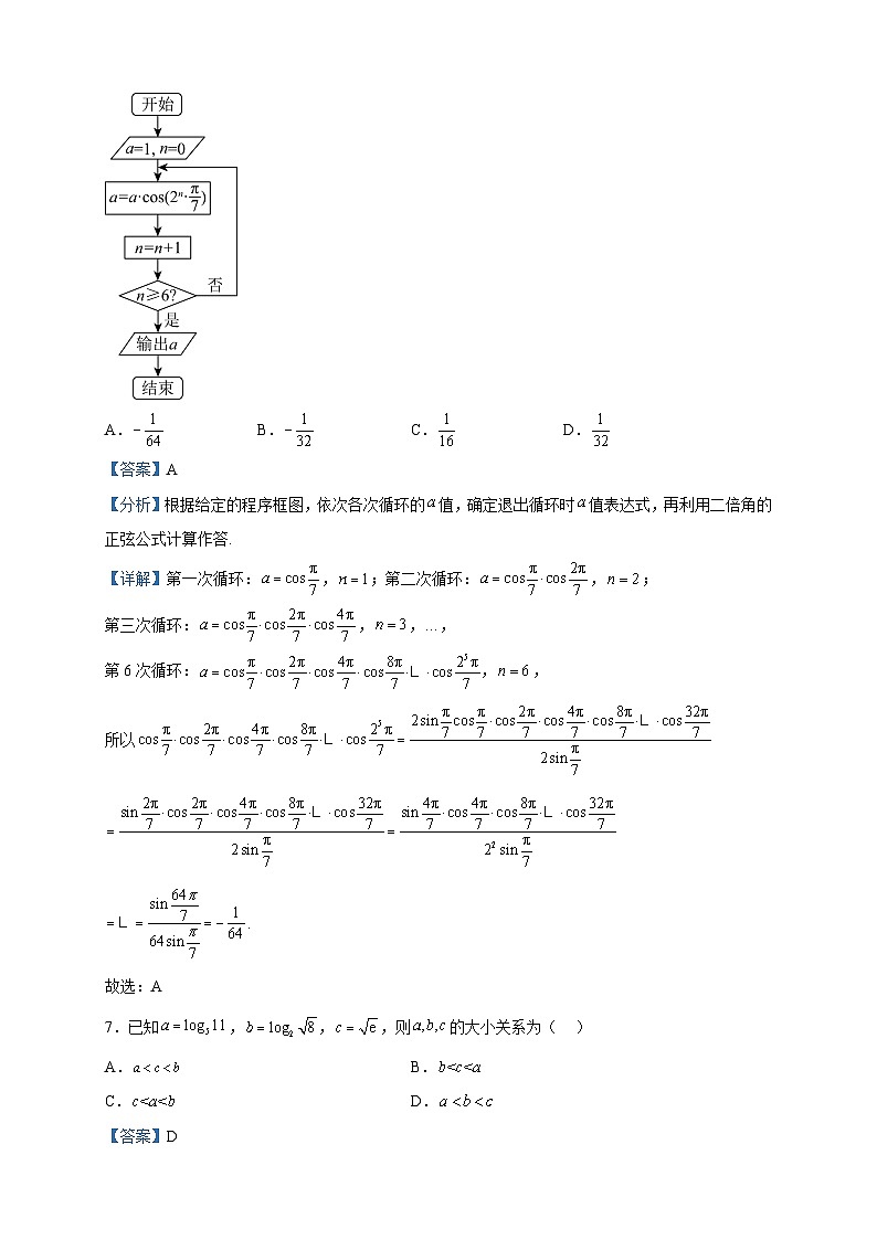 2023届河南省新未来高三5月联考数学（理）试题含解析第3页