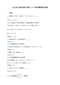 2023届上海市位育中学高三下5月高考模拟数学试题含解析