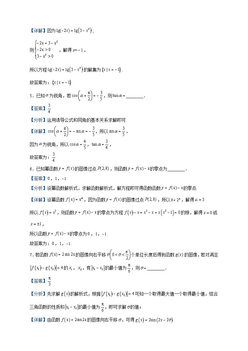 2023届上海市位育中学高三下5月高考模拟数学试题含解析02