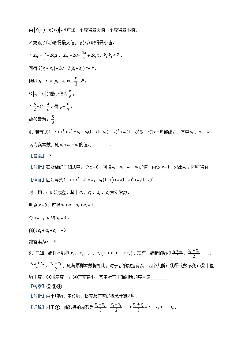 2023届上海市位育中学高三下5月高考模拟数学试题含解析03