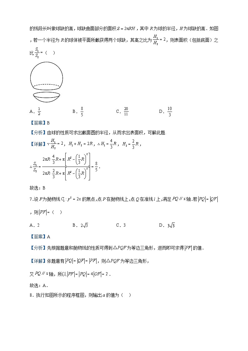 2023届河南省新未来高三5月联考数学（文）试题含解析第3页