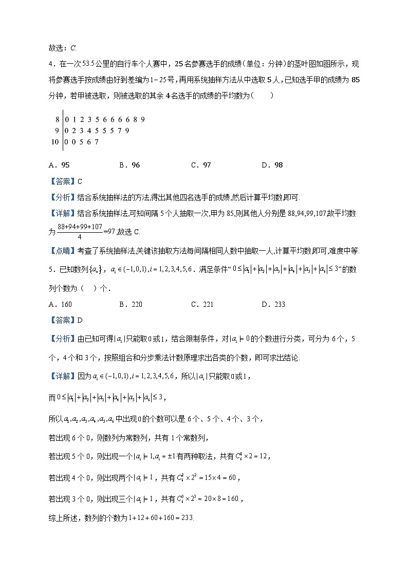 2023届山东省滨州市邹平市第一中学高三5月数学模拟试题含解析第2页