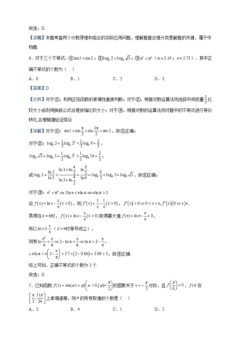 2023届山东省滨州市邹平市第一中学高三5月数学模拟试题含解析第3页