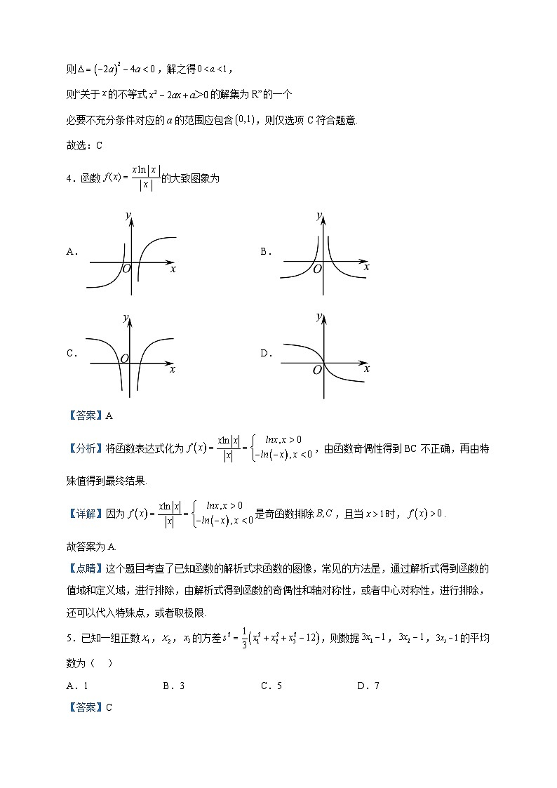 2023届四川省遂宁市射洪市高三5月模拟数学（理）试题含解析02