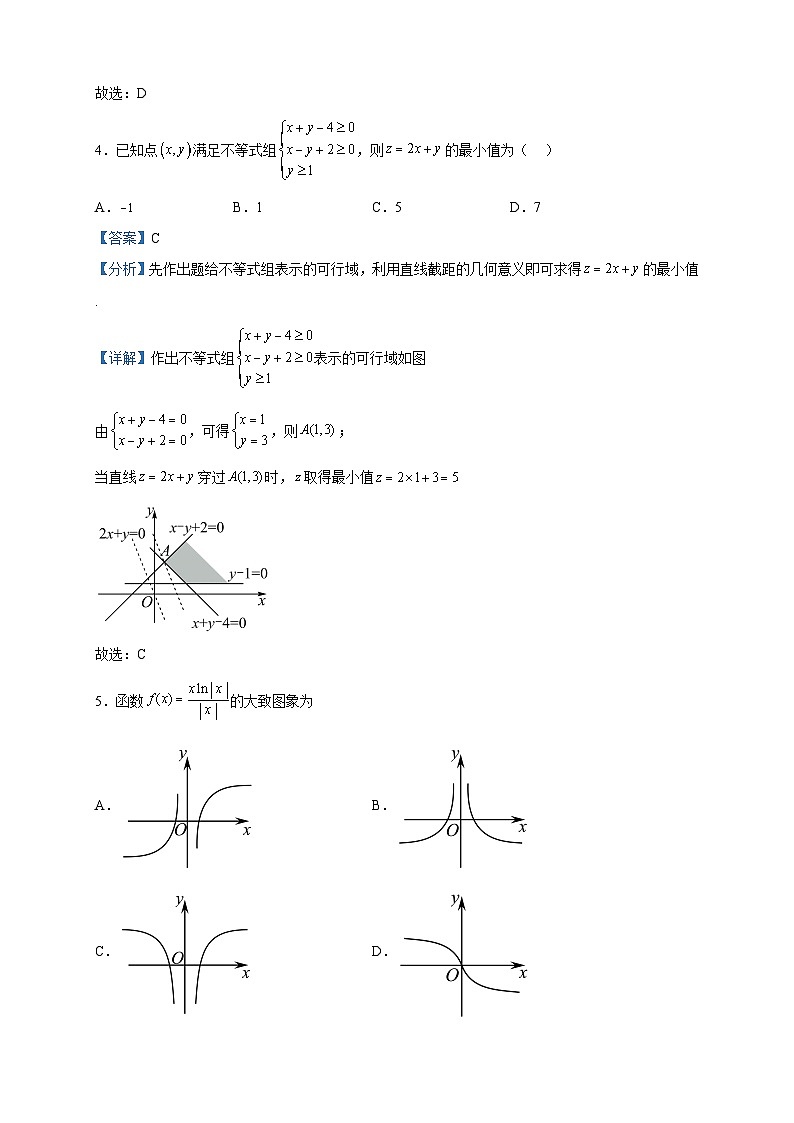 2023届四川省遂宁市射洪市高三5月模拟数学（文）试题含解析02