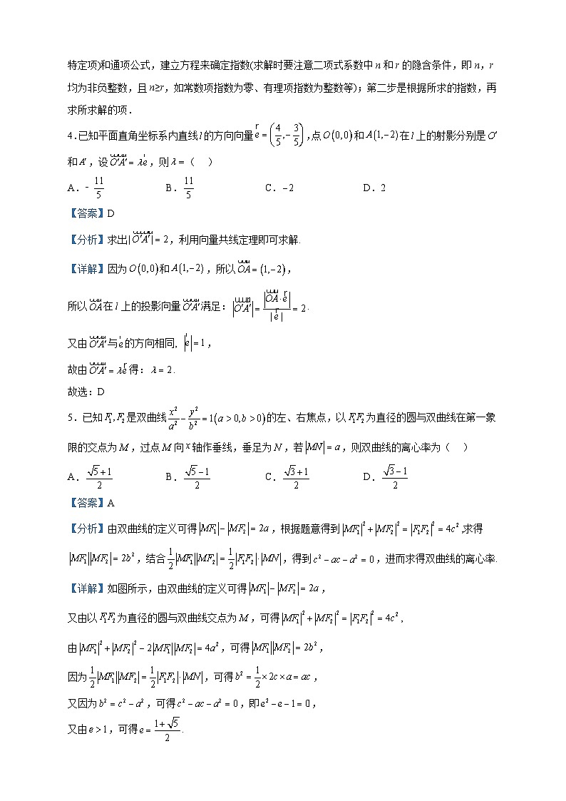 2023届湖北省孝感、荆州部分中学高三下学期5月联考数学试题含解析第2页