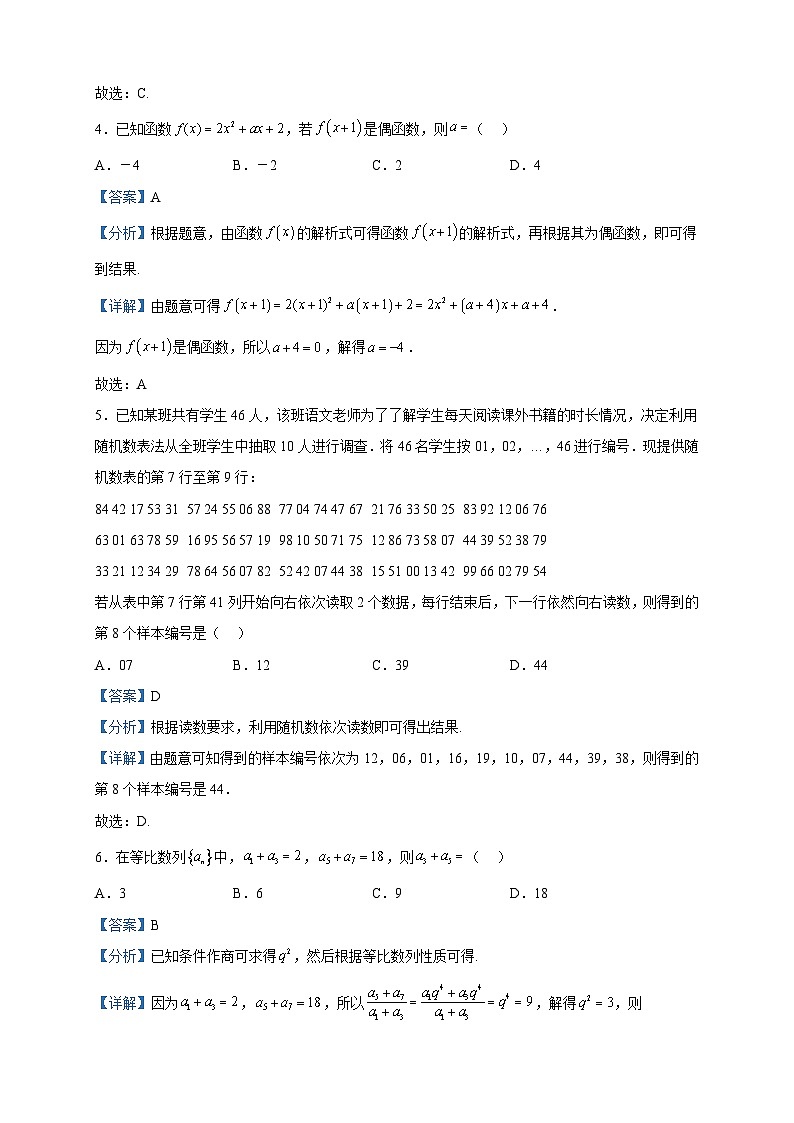2023届四川省南江中学高三下学期五月适应性考试（一）数学（理）试题含解析第2页