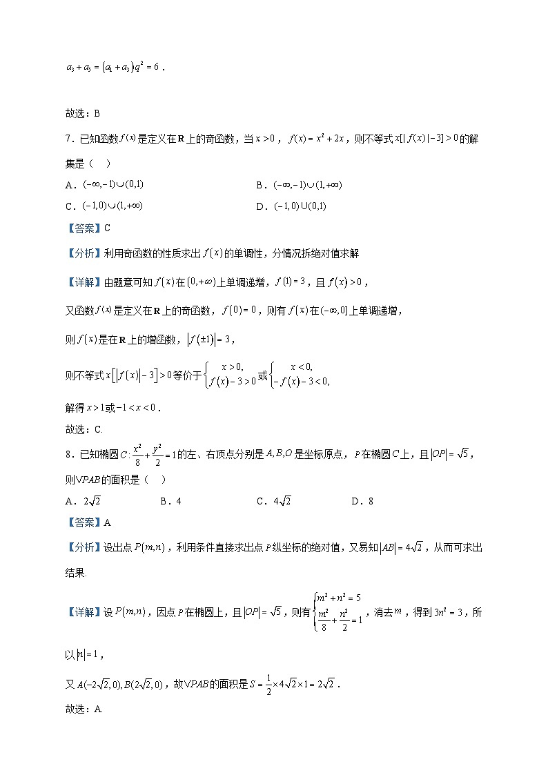 2023届四川省南江中学高三下学期五月适应性考试（一）数学（理）试题含解析第3页