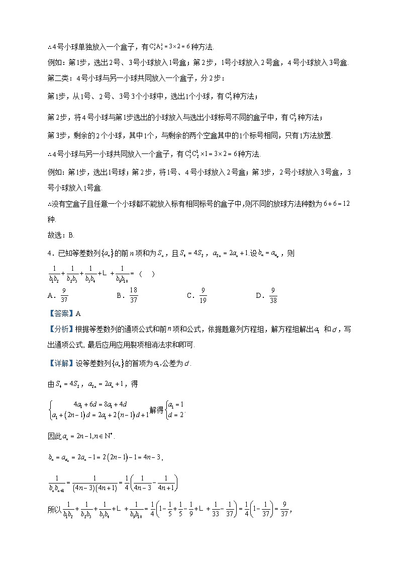 2023届江苏省决胜新高考高三下学期5月大联考数学试题含解析第2页