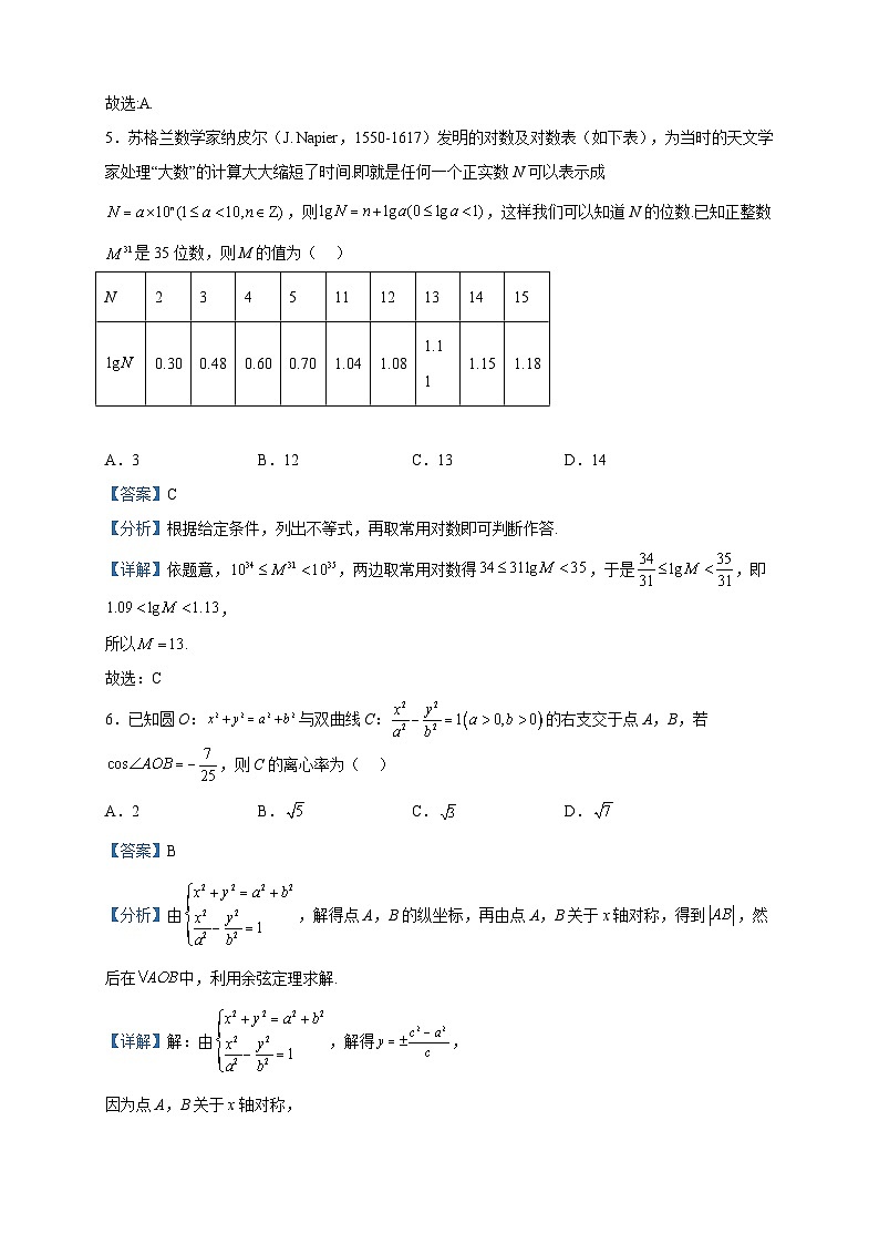 2023届江苏省决胜新高考高三下学期5月大联考数学试题含解析第3页