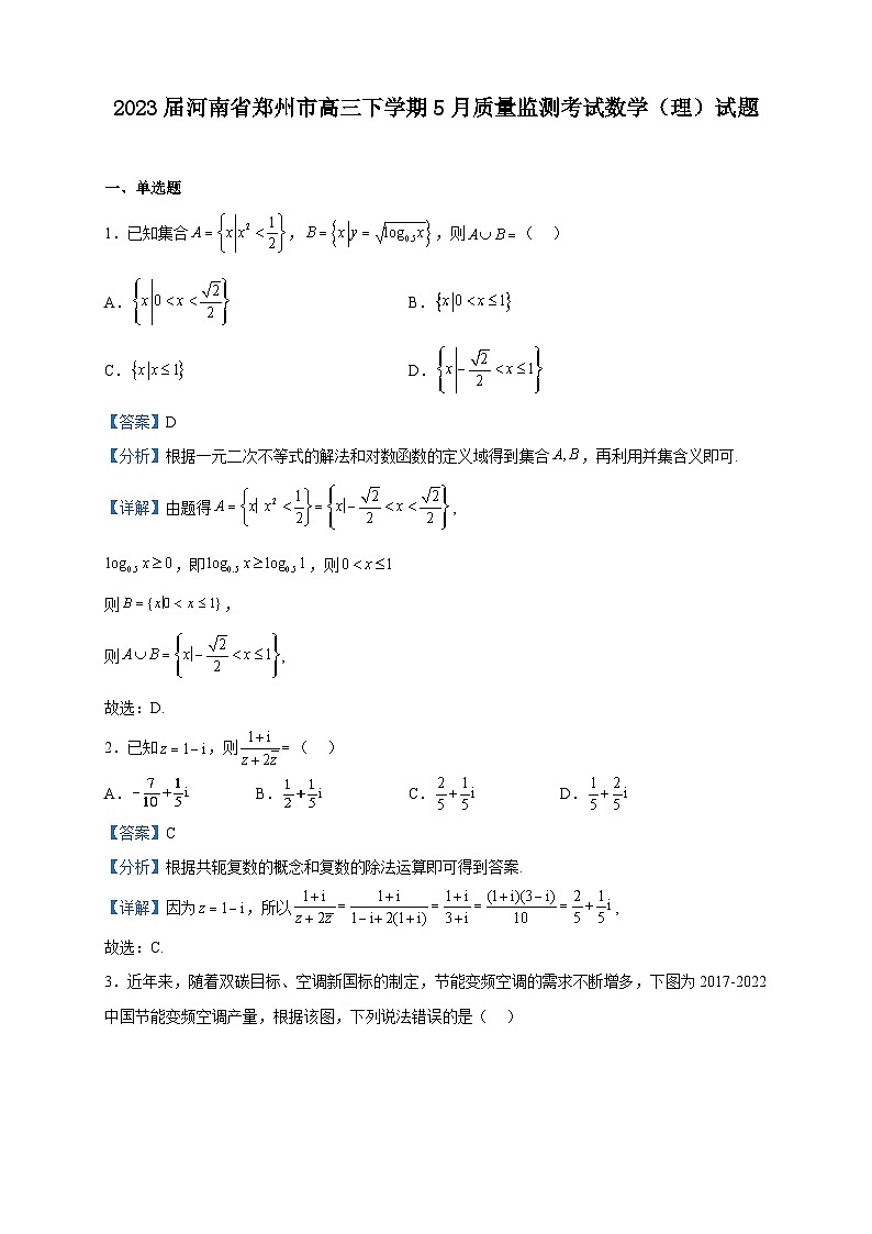 2023届河南省郑州市高三下学期5月质量监测考试数学（理）试题含解析第1页
