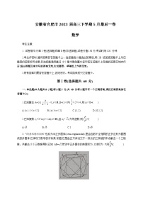 2023届安徽省合肥市高三下学期5月最后一卷数学试题word版含答案