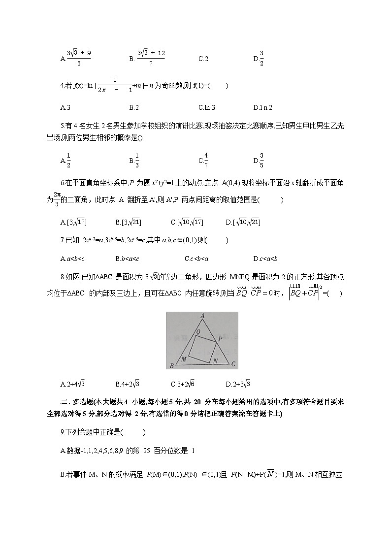 安徽省合肥市2023届高三下学期5月最后一卷数学第2页