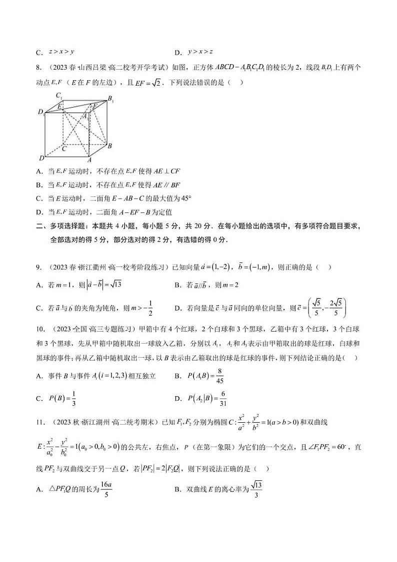 2023年高考数学考前信息必刷卷（一）（福建卷）PDF版含答案第2页