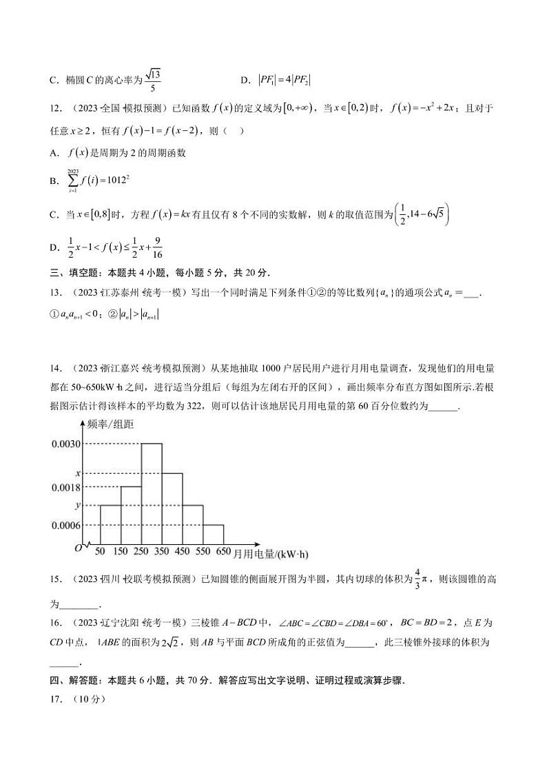 2023年高考数学考前信息必刷卷（一）（福建卷）PDF版含答案第3页