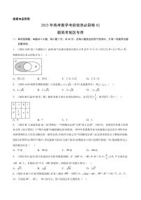 2023年高考数学考前信息必刷卷（二）（福建卷）PDF版含答案