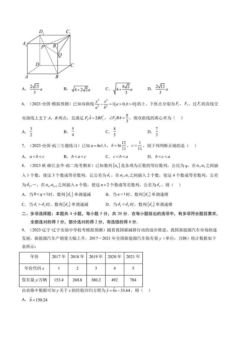 2023年高考数学考前信息必刷卷（三）（福建卷）PDF版含答案02