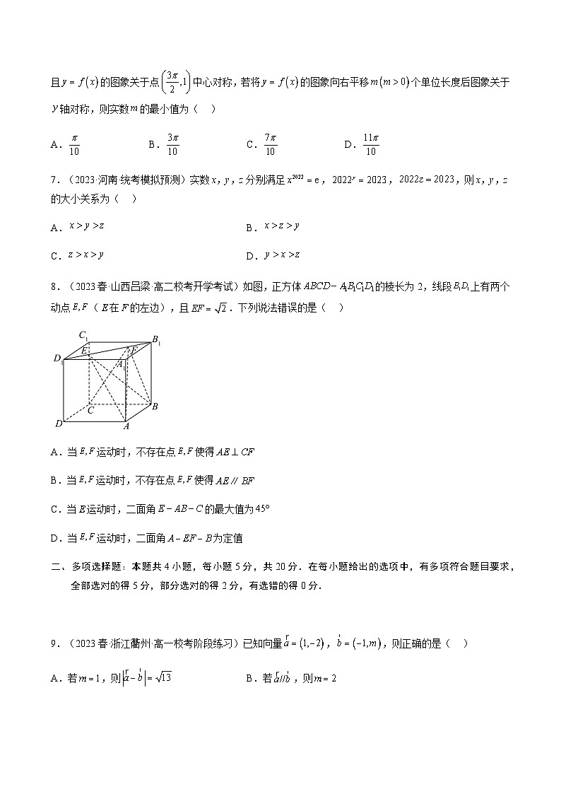 2023年高考数学考前信息必刷卷（一）（福建卷）含答案02
