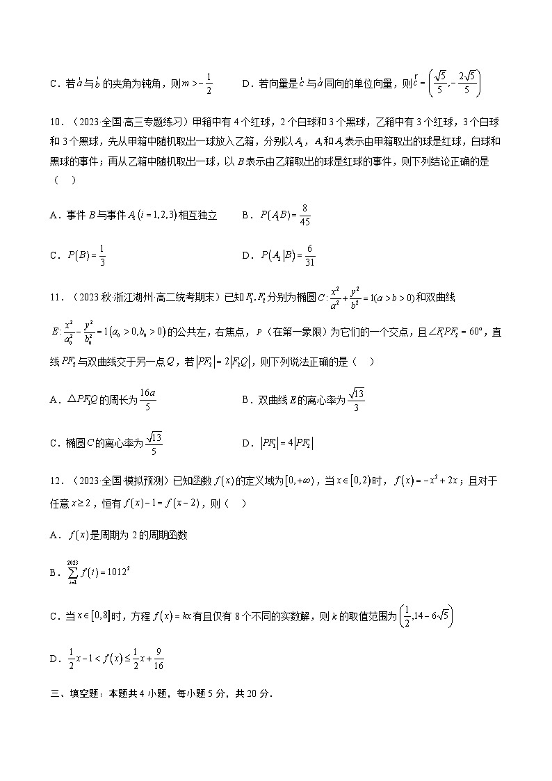 2023年高考数学考前信息必刷卷（一）（福建卷）含答案03