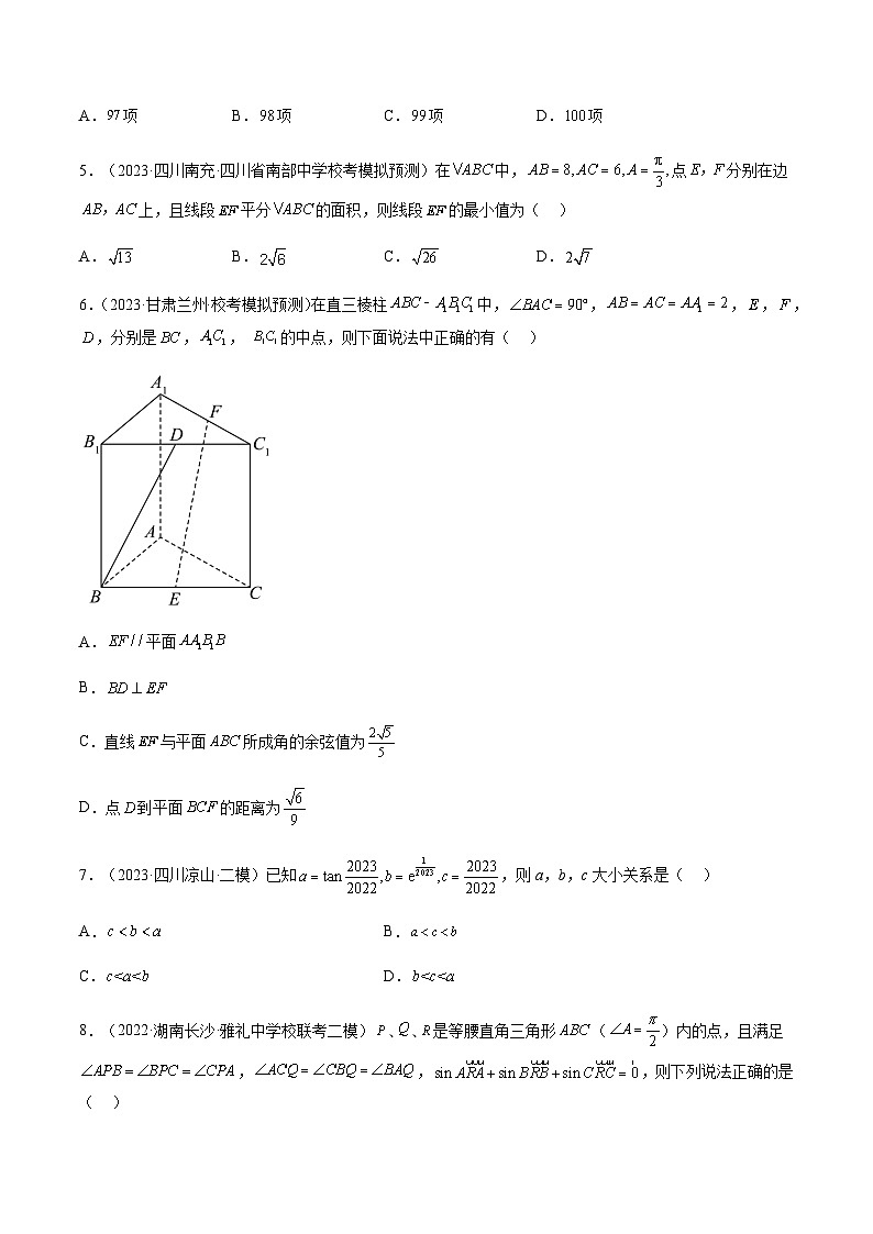2023年高考数学考前信息必刷卷（二）（福建卷）含答案02
