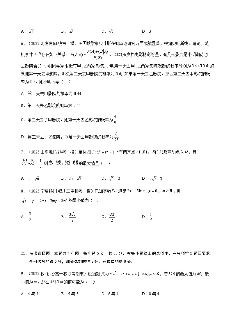 2023年高考数学考前信息必刷卷（四）（福建卷）含答案02