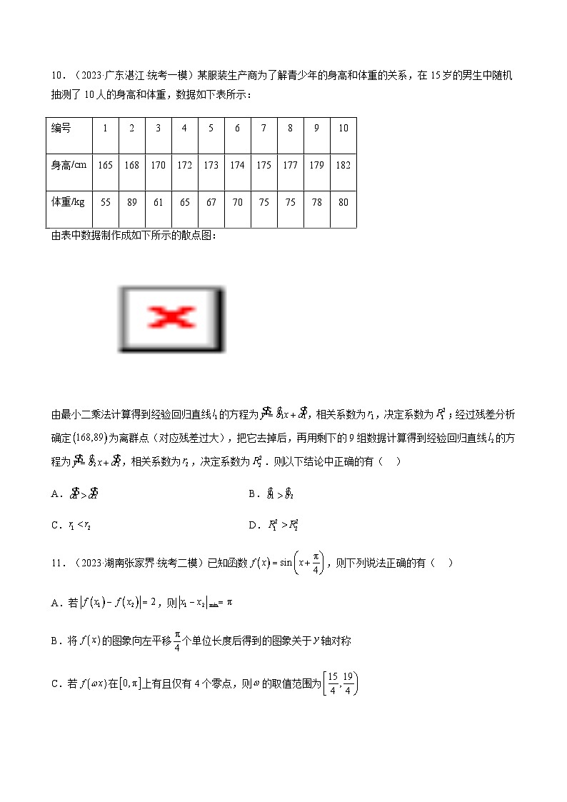 2023年高考数学考前信息必刷卷（四）（福建卷）含答案03