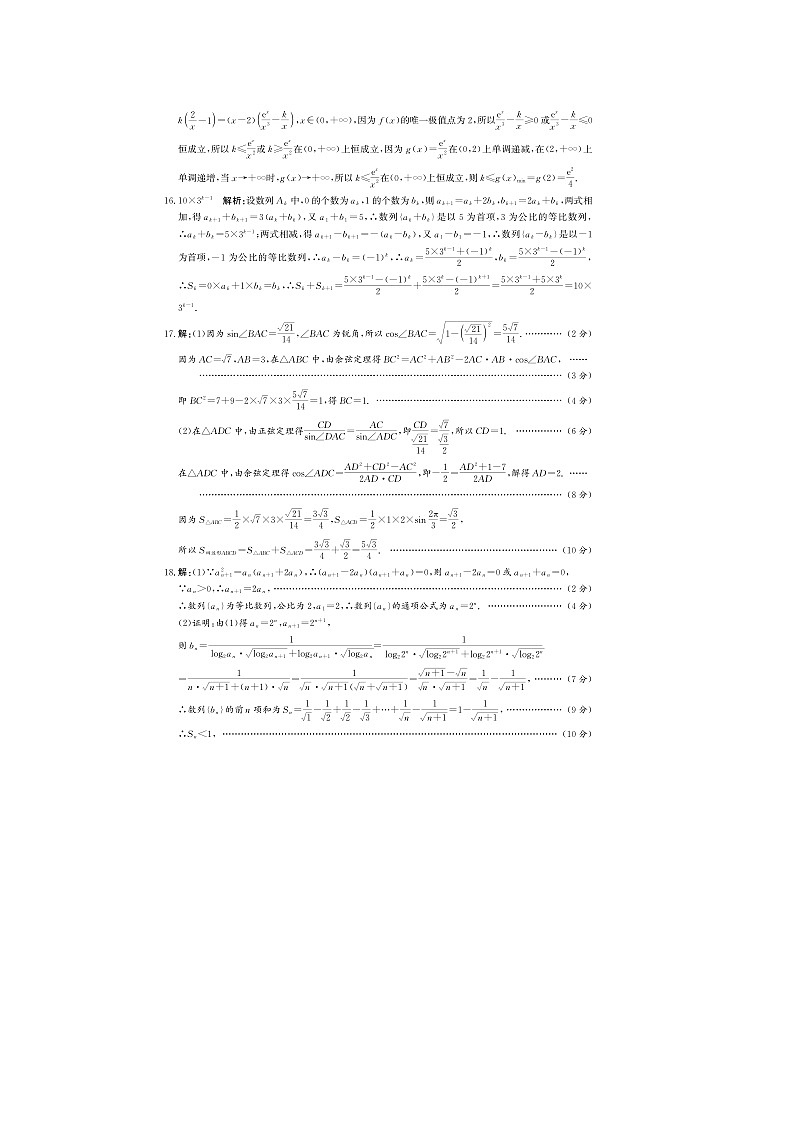 2023届河北省高考临考信息卷数学PDF版含答案02