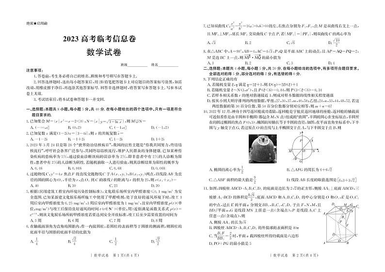 2023届河北省高考临考信息卷数学PDF版含答案01