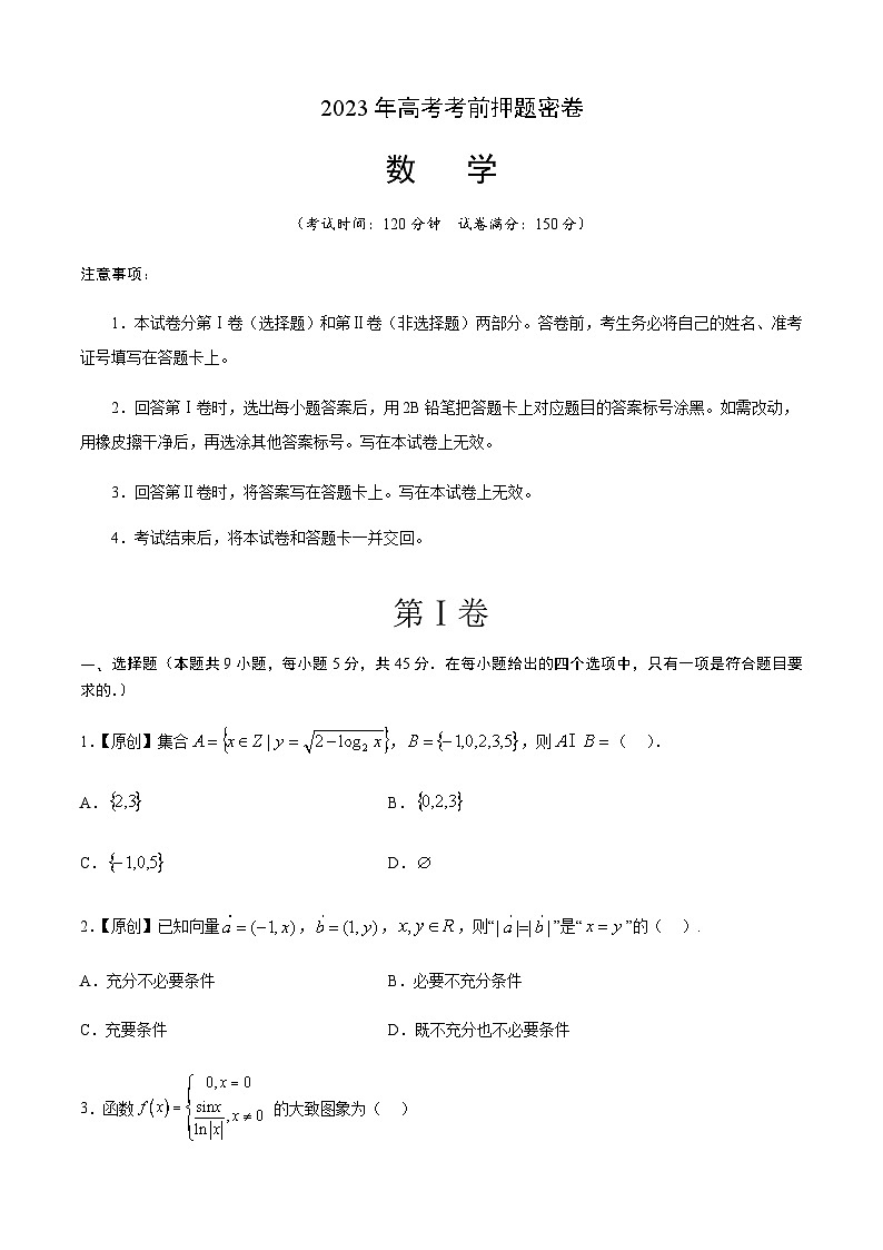 2023年高考考前押题密卷数学试题（天津卷）含答案第1页