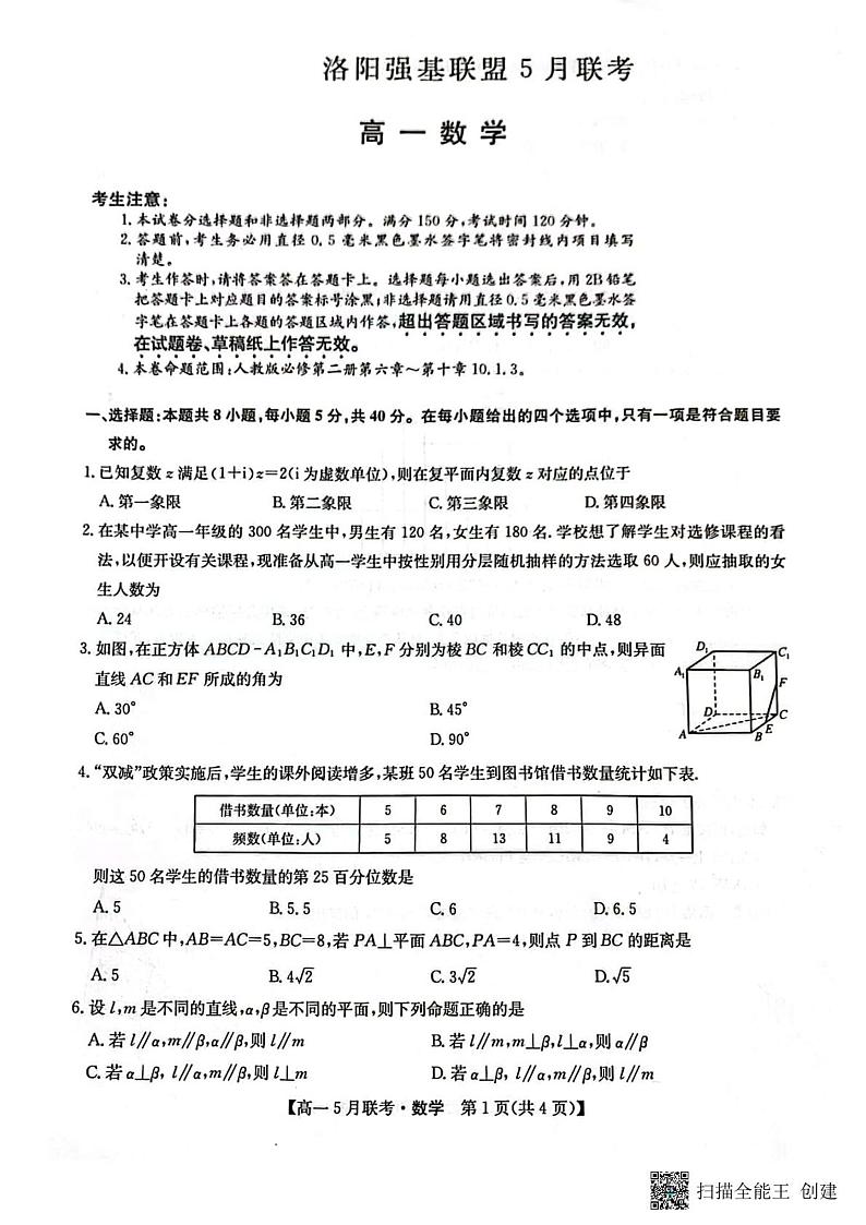 河南省洛阳强基联盟2022-2023学年高一下学期5月联考数学试题01