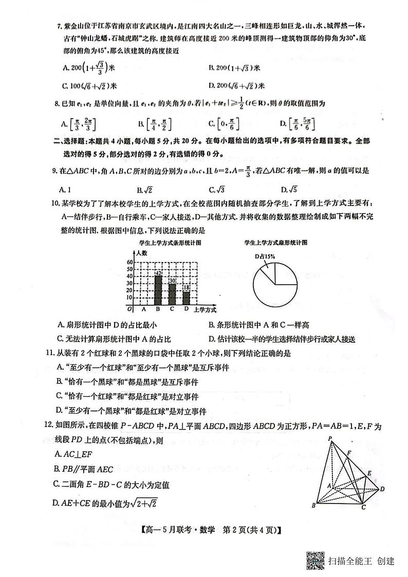 河南省洛阳强基联盟2022-2023学年高一下学期5月联考数学试题02