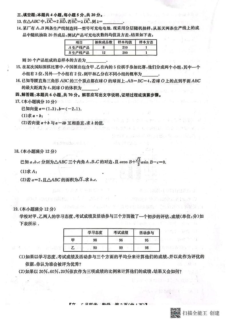 河南省洛阳强基联盟2022-2023学年高一下学期5月联考数学试题03